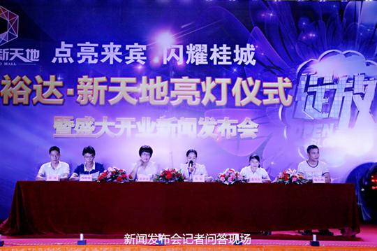 大发体育集团有限公司
庆祝裕达新天地主题购物广场亮灯仪式暨 盛大开业新闻发布会成功举办