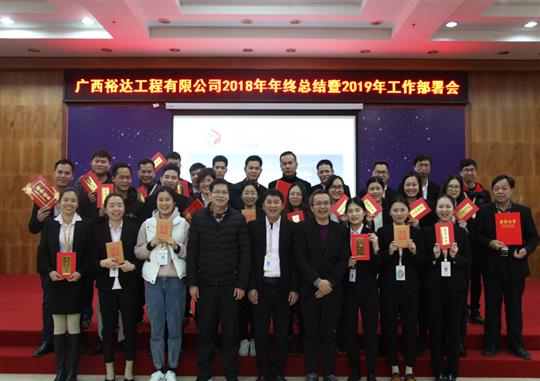 扬帆新征程  实现新目标  —大发体育集团有限公司
2018年工作总结暨2019年工作部署会顺利召开     