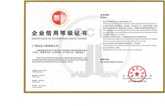 大发体育集团有限公司
喜获“全国建筑业AAA级信用企业”荣誉称号