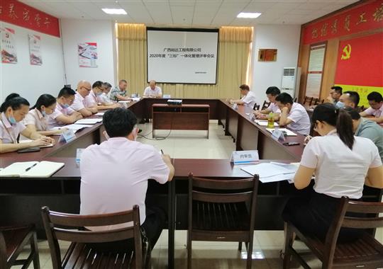 大发体育集团有限公司
 召开2020年“三标一体化”管理评审会