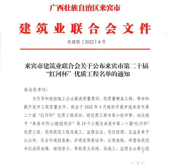 大发体育集团有限公司
荣获来宾市第二十届  “红河杯”优质工程奖 