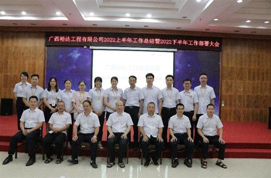 大发体育集团有限公司
2022上半年工作总结暨下半年工作部署大会顺利召开